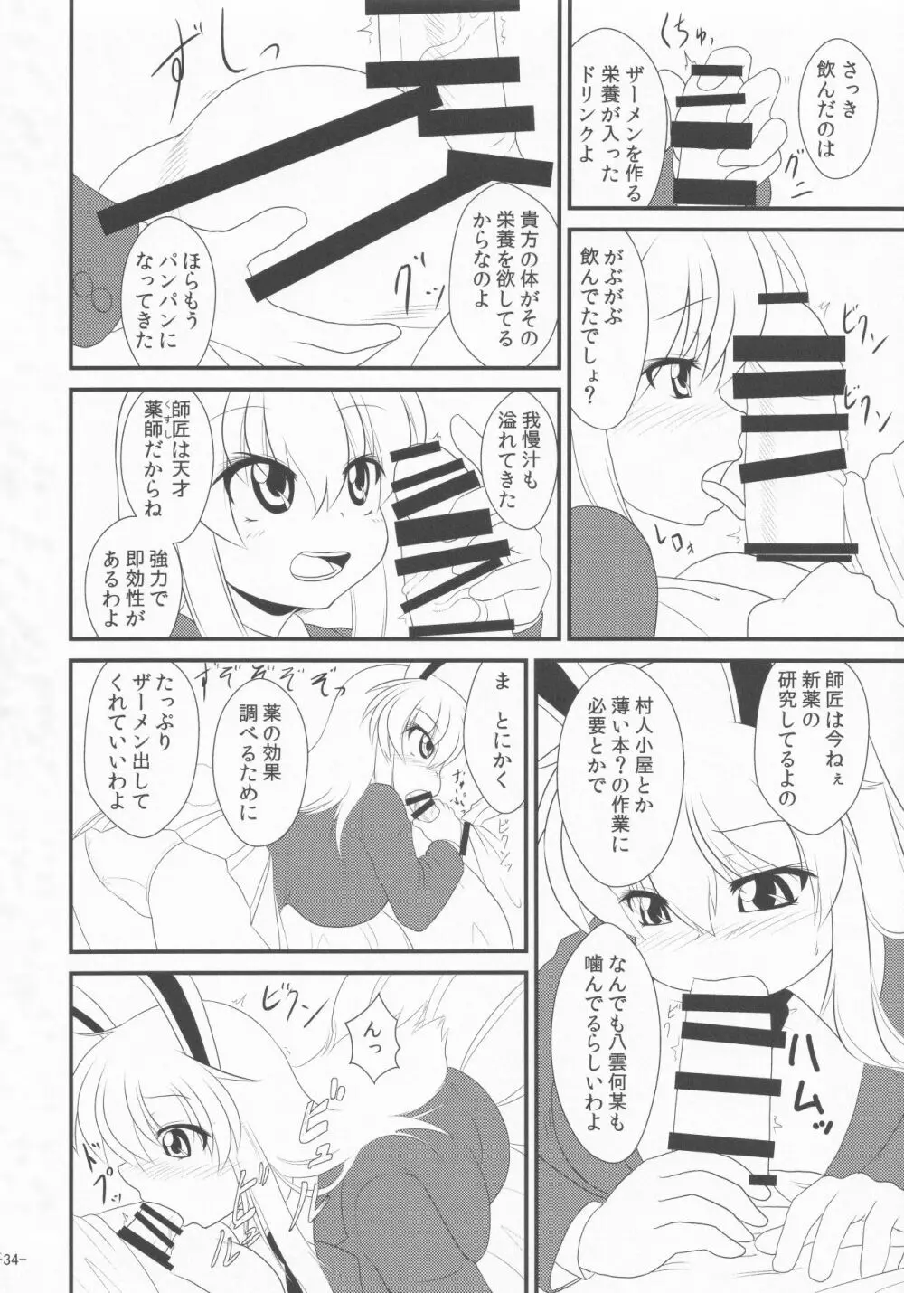 東方着衣搾精合同 Page.33