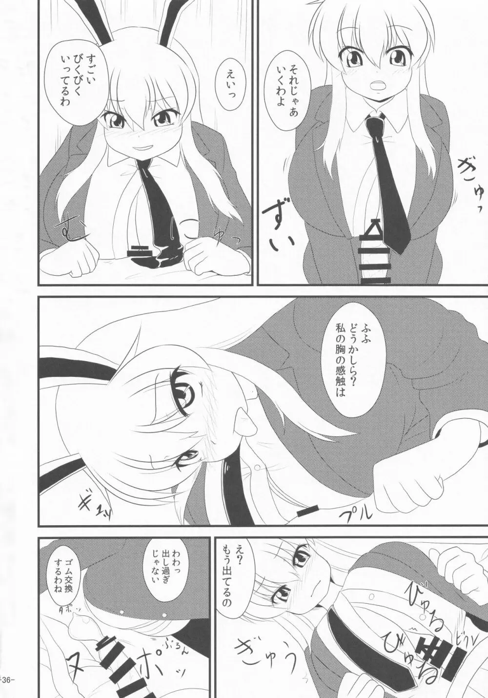 東方着衣搾精合同 Page.35