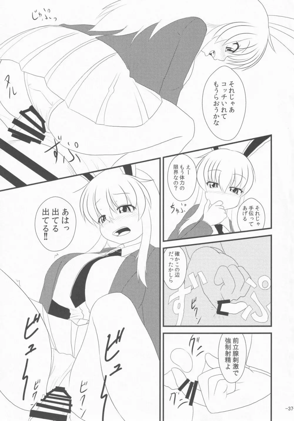 東方着衣搾精合同 Page.36