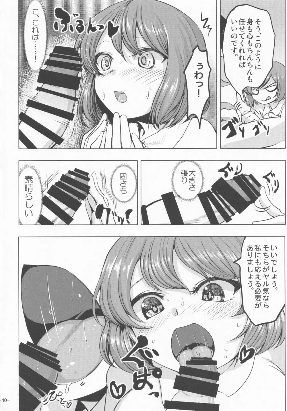 東方着衣搾精合同 Page.39