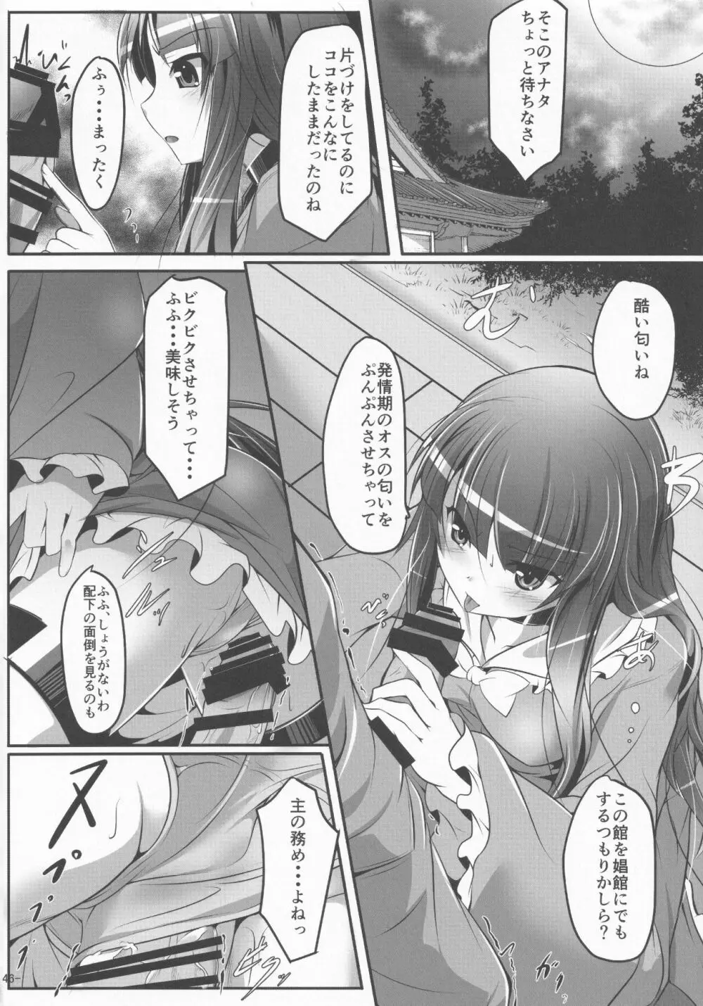 東方着衣搾精合同 Page.45