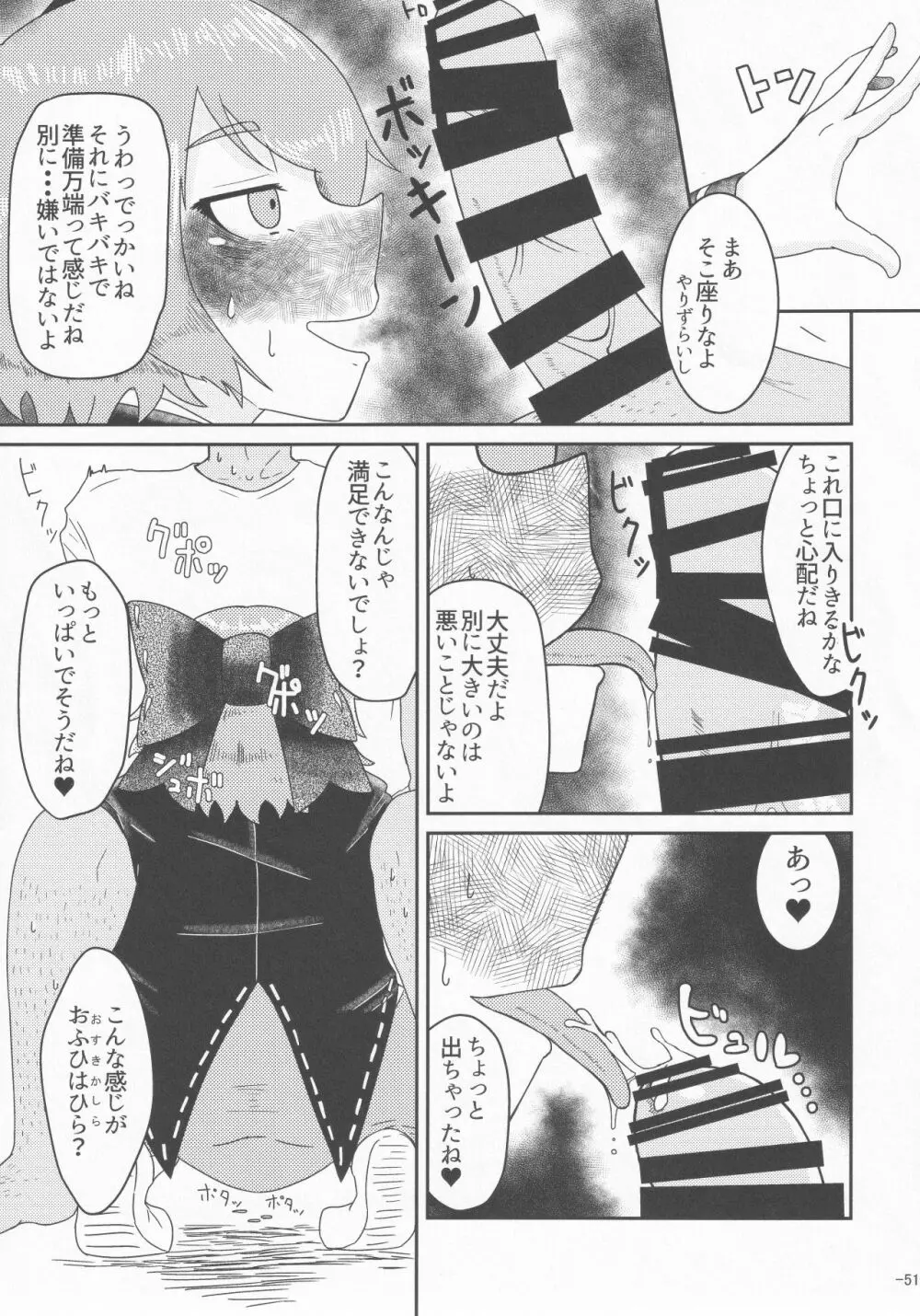 東方着衣搾精合同 Page.50