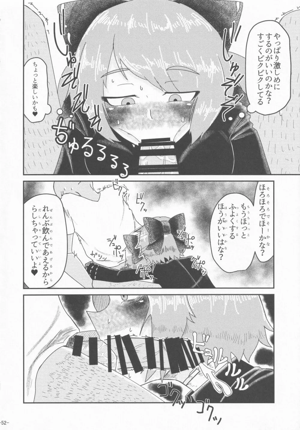 東方着衣搾精合同 Page.51