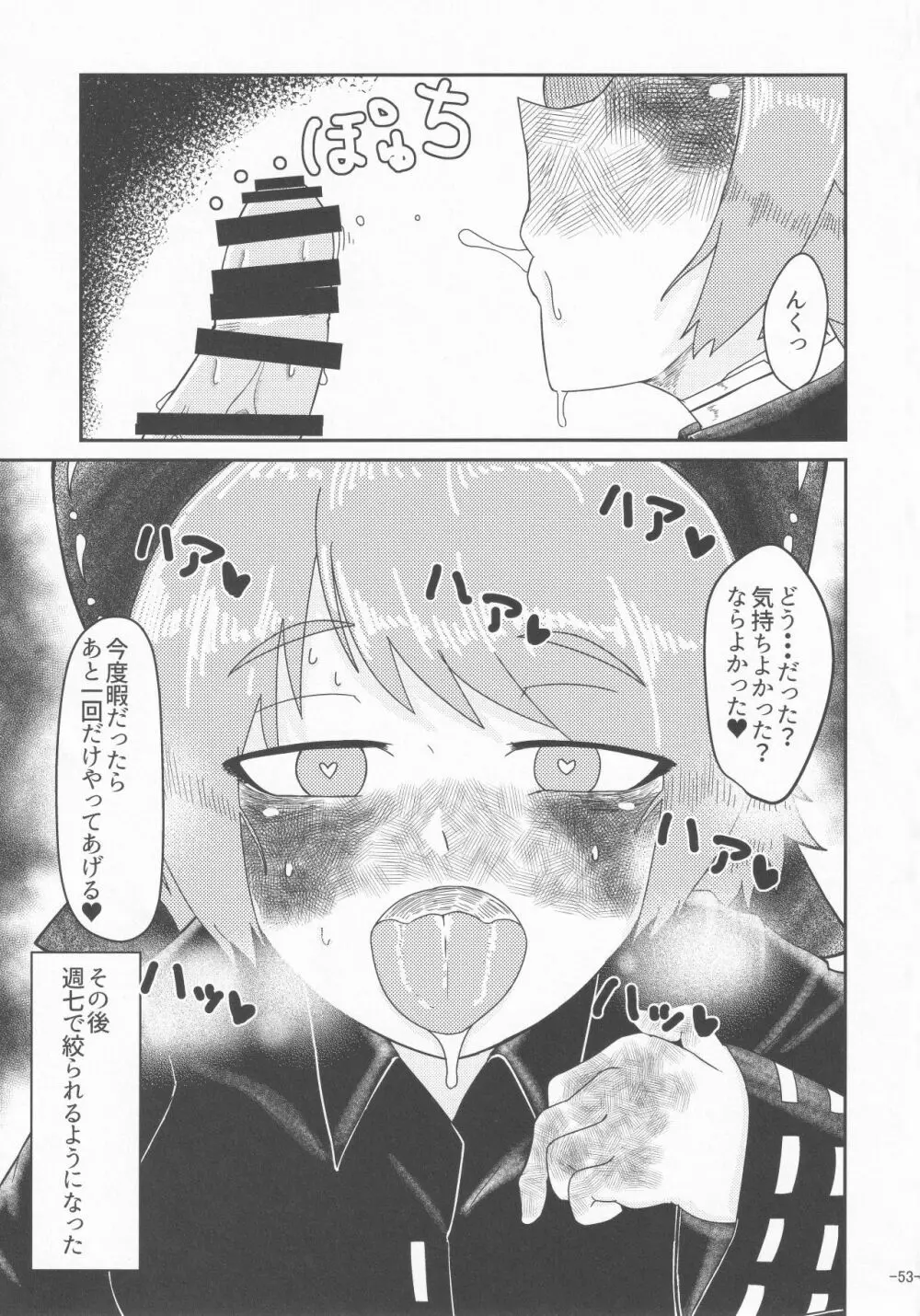 東方着衣搾精合同 Page.52