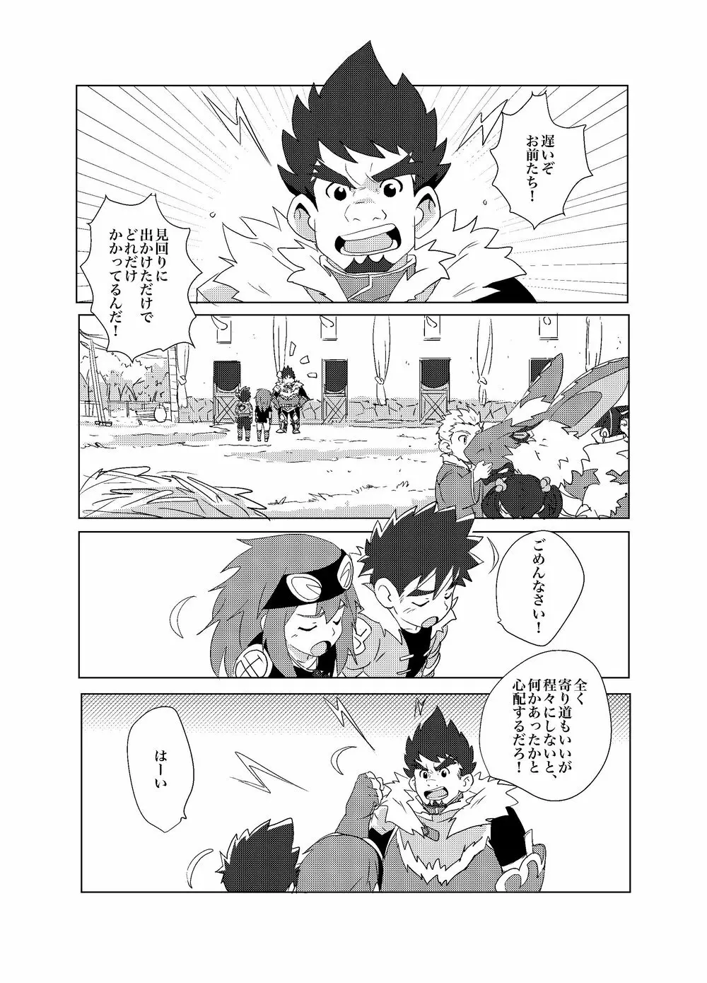 オレたちのホライゾン Page.21