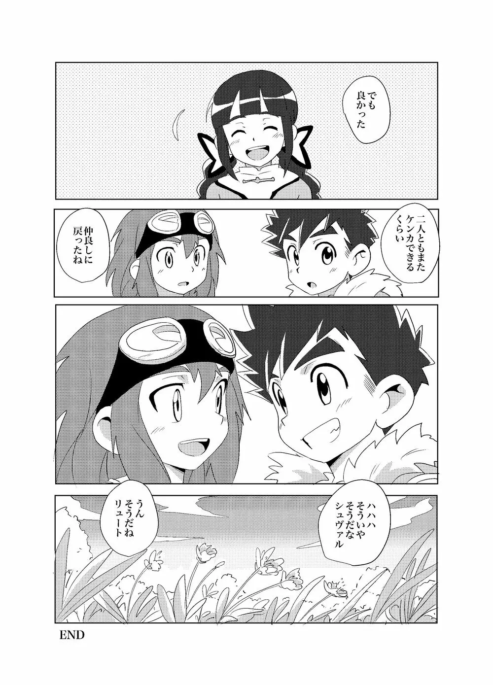 オレたちのホライゾン Page.24