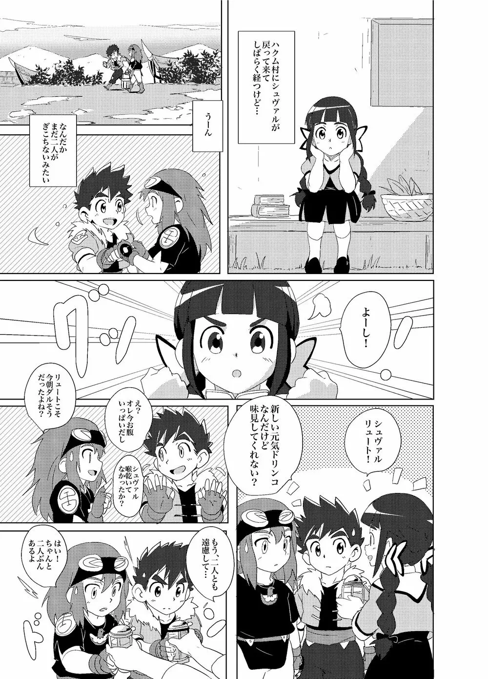 オレたちのホライゾン Page.3