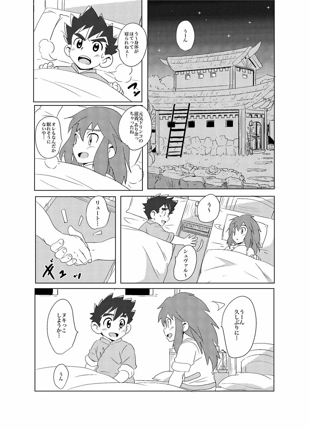 オレたちのホライゾン Page.5