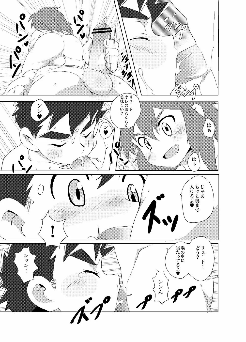 オレたちのホライゾン Page.9