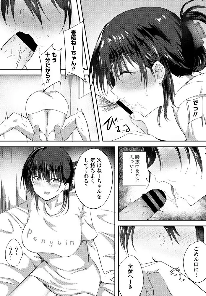 COMIC ペンギンクラブ 2019年11月号 Page.163