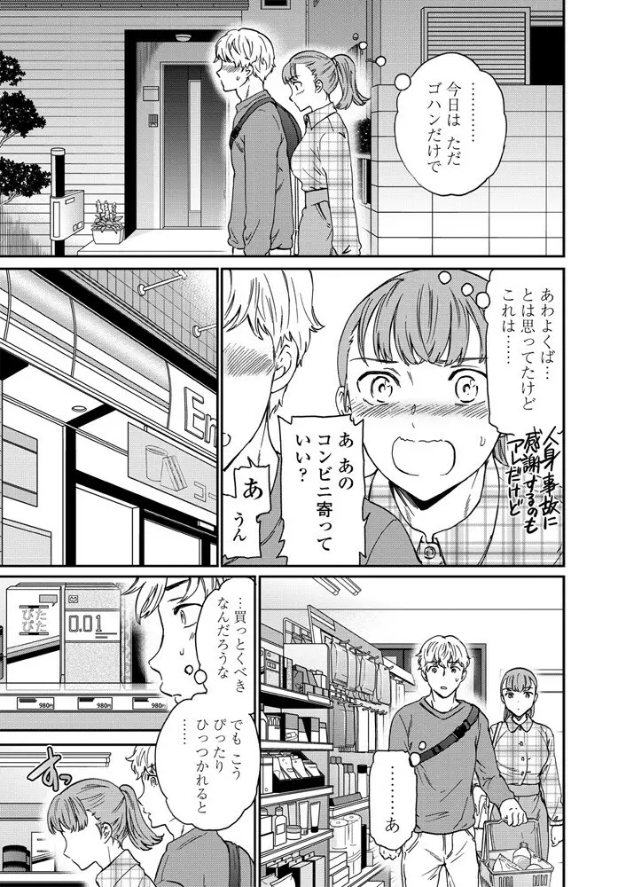 COMIC ペンギンクラブ 2019年11月号 Page.24