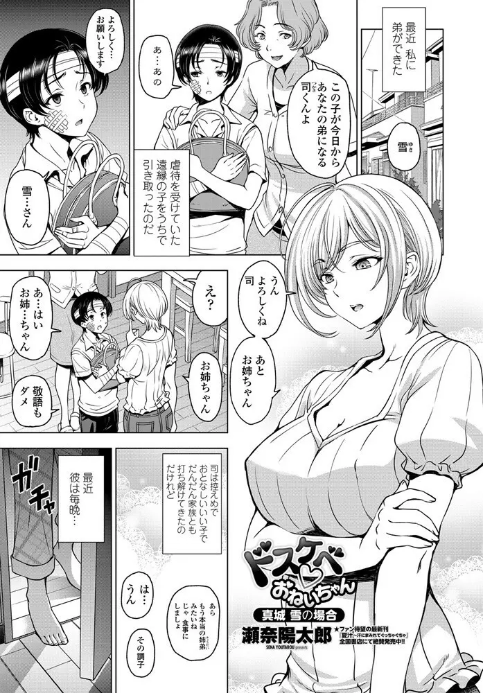 COMIC ペンギンクラブ 2019年11月号 Page.50