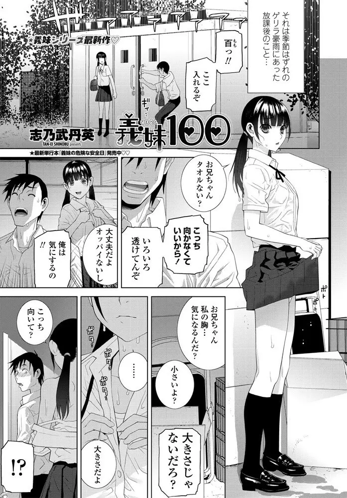 COMIC ペンギンクラブ 2019年11月号 Page.90