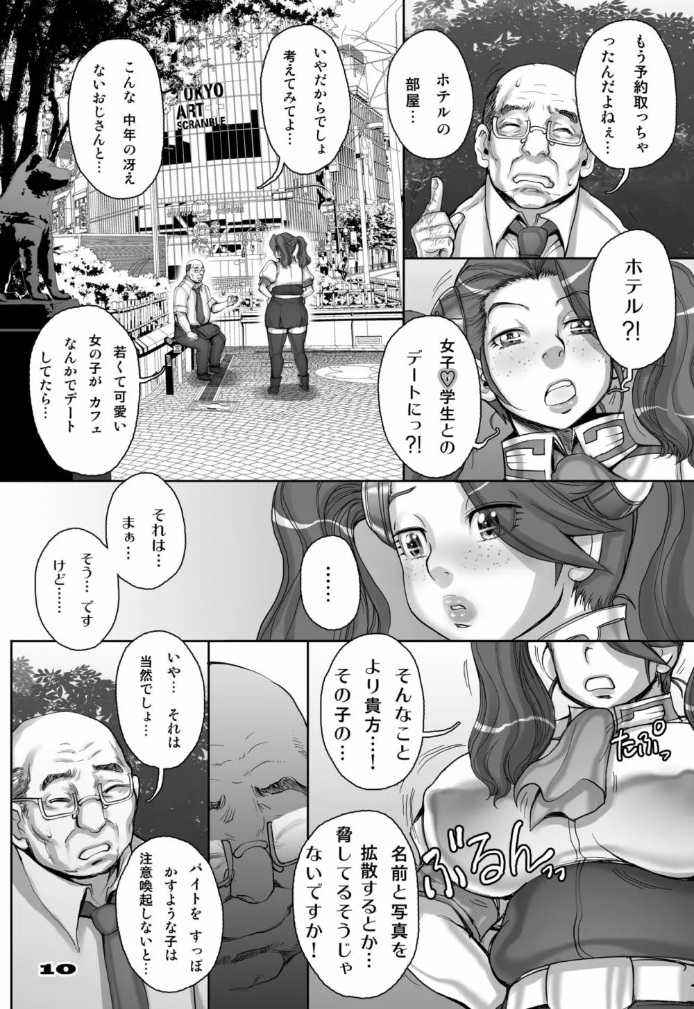 [すたじお☆たぱたぱ (戦国くん)] Daddy-Long-Legs (ガンダムビルドファイターズトライ) [DL版] Page.10