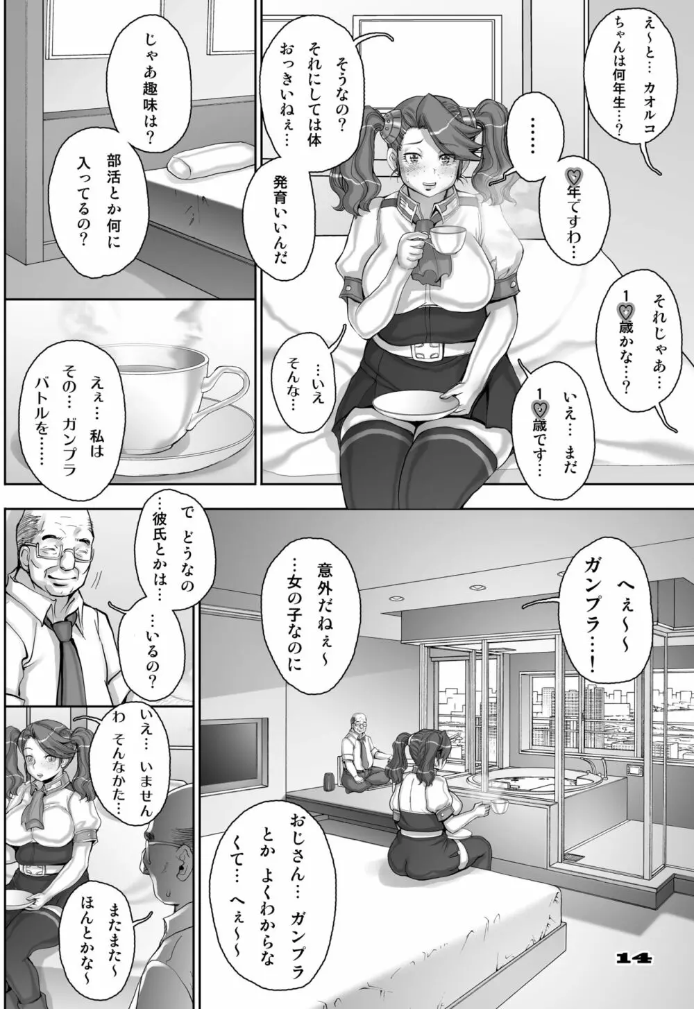 [すたじお☆たぱたぱ (戦国くん)] Daddy-Long-Legs (ガンダムビルドファイターズトライ) [DL版] Page.14