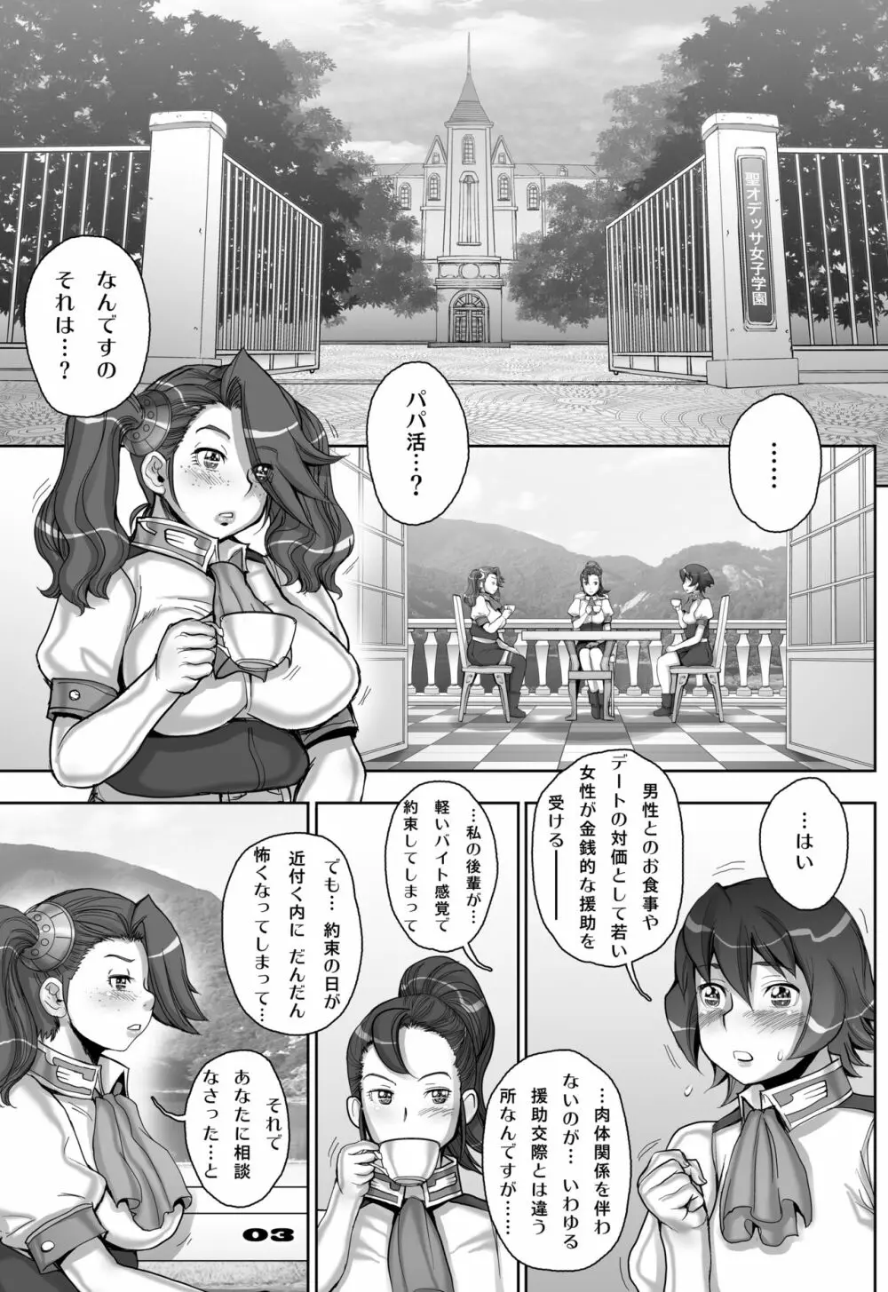 [すたじお☆たぱたぱ (戦国くん)] Daddy-Long-Legs (ガンダムビルドファイターズトライ) [DL版] Page.3