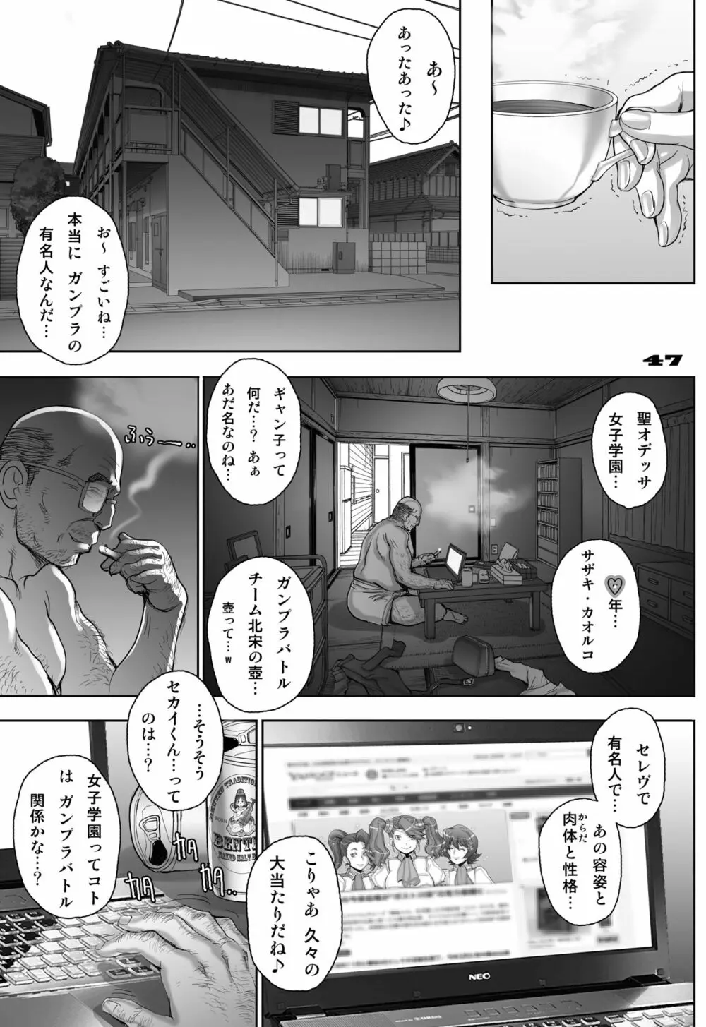 [すたじお☆たぱたぱ (戦国くん)] Daddy-Long-Legs (ガンダムビルドファイターズトライ) [DL版] Page.47