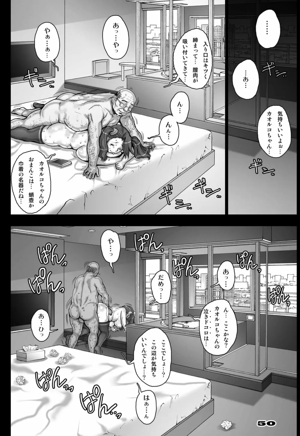 [すたじお☆たぱたぱ (戦国くん)] Daddy-Long-Legs (ガンダムビルドファイターズトライ) [DL版] Page.50