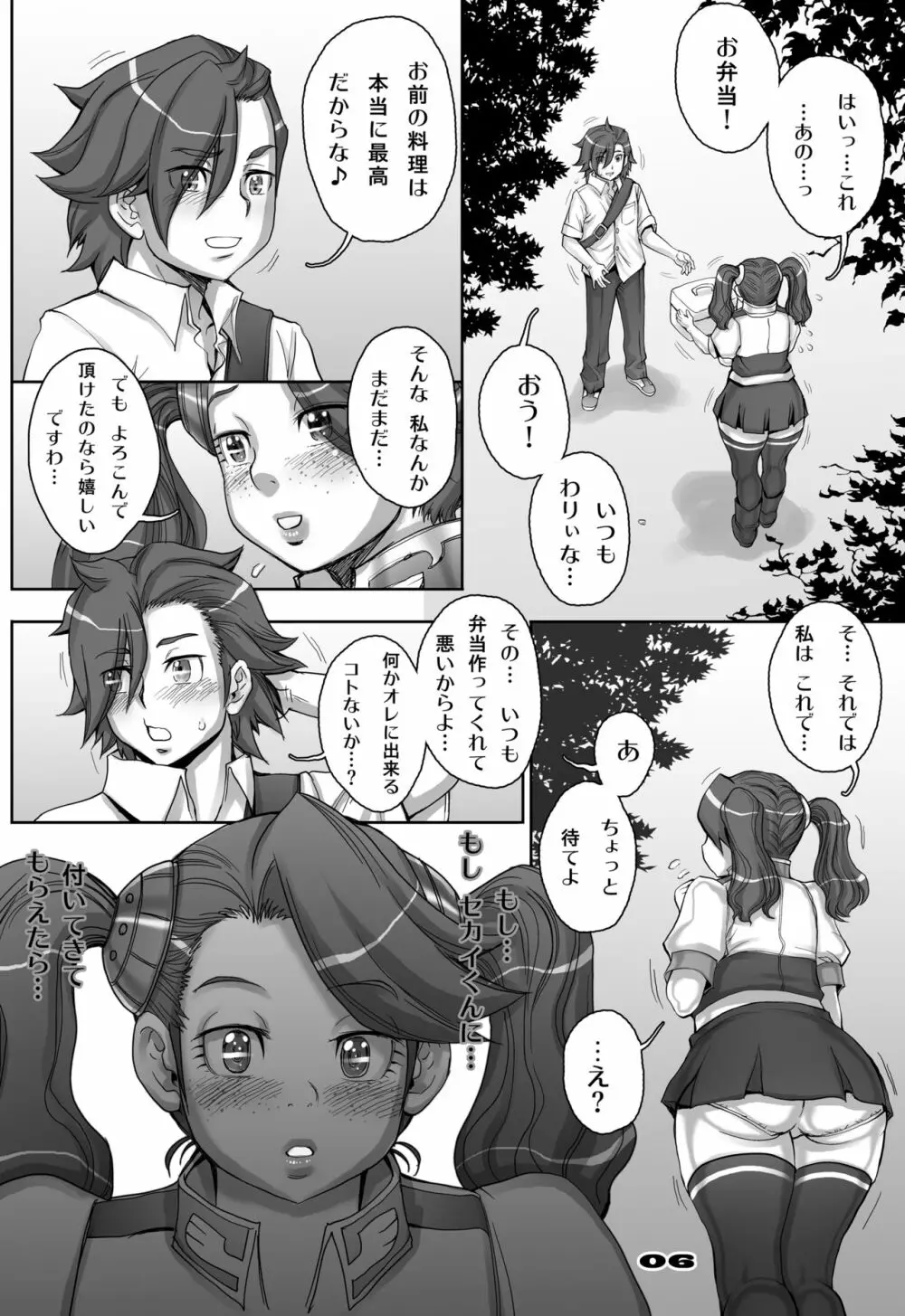 [すたじお☆たぱたぱ (戦国くん)] Daddy-Long-Legs (ガンダムビルドファイターズトライ) [DL版] Page.6