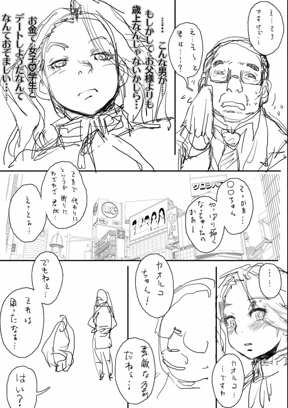 [すたじお☆たぱたぱ (戦国くん)] Daddy-Long-Legs (ガンダムビルドファイターズトライ) [DL版] Page.61