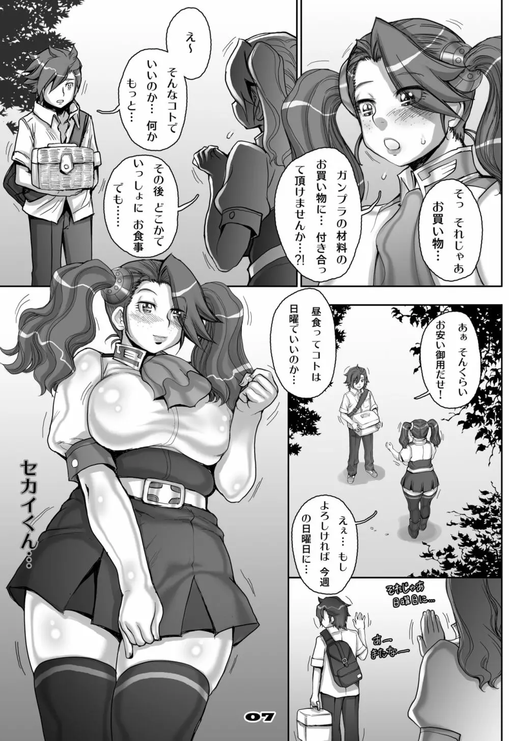 [すたじお☆たぱたぱ (戦国くん)] Daddy-Long-Legs (ガンダムビルドファイターズトライ) [DL版] Page.7