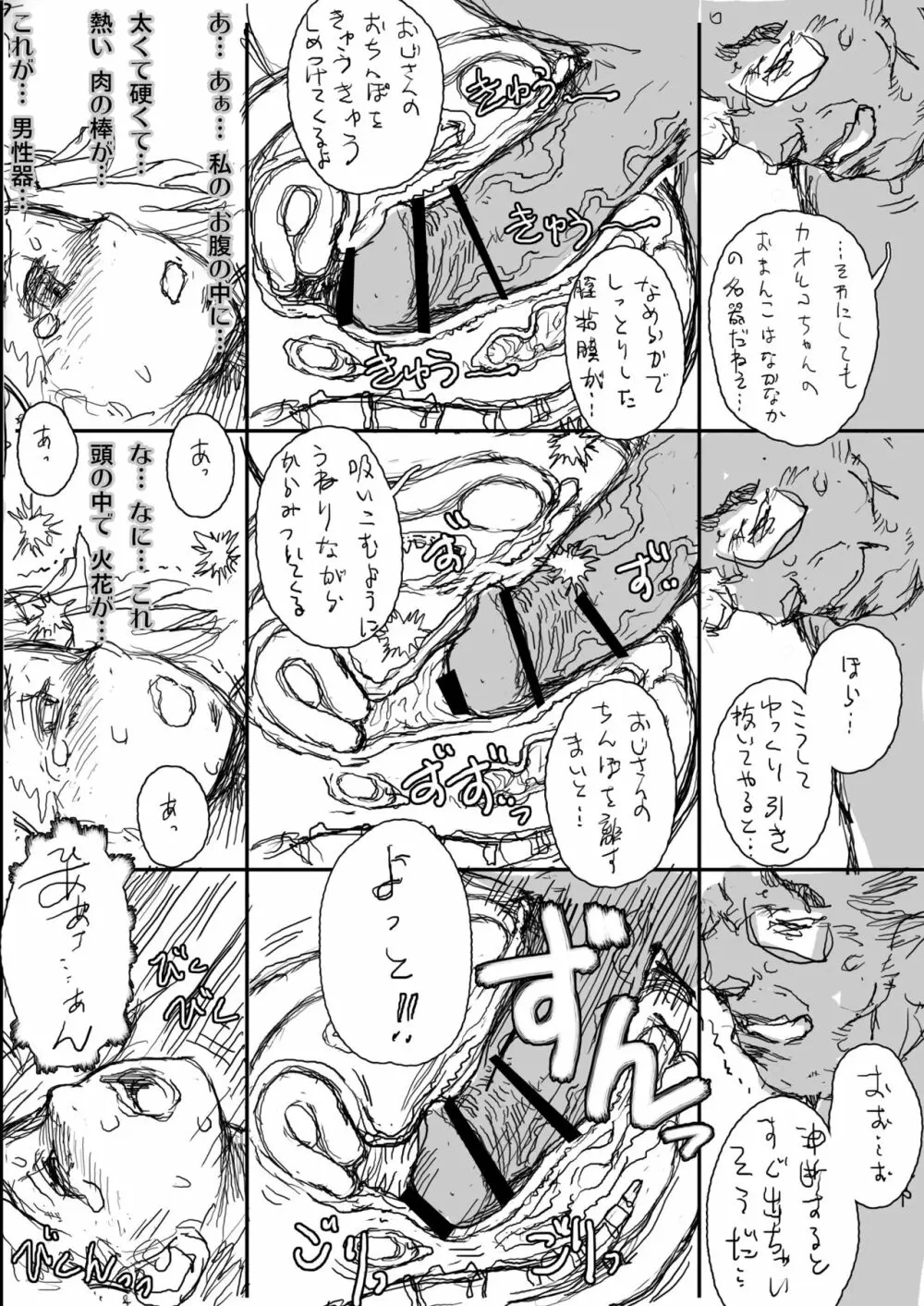 [すたじお☆たぱたぱ (戦国くん)] Daddy-Long-Legs (ガンダムビルドファイターズトライ) [DL版] Page.72