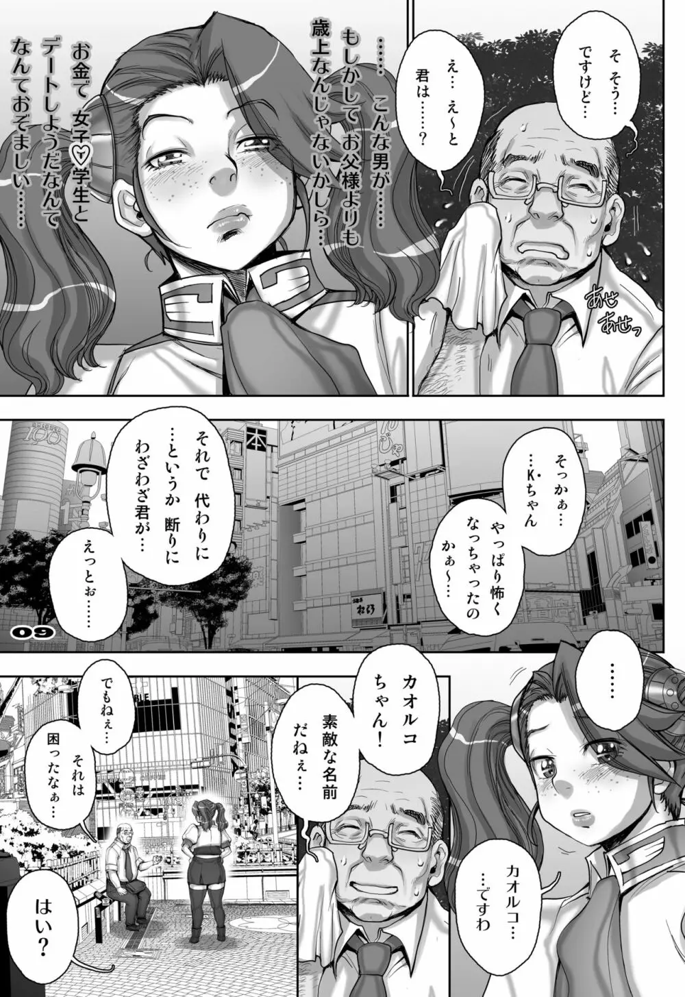 [すたじお☆たぱたぱ (戦国くん)] Daddy-Long-Legs (ガンダムビルドファイターズトライ) [DL版] Page.9