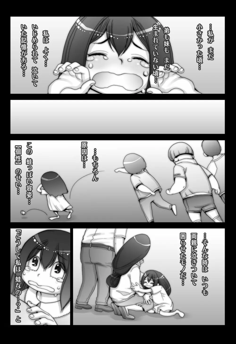 蛙ですが、なにか?3 Page.3