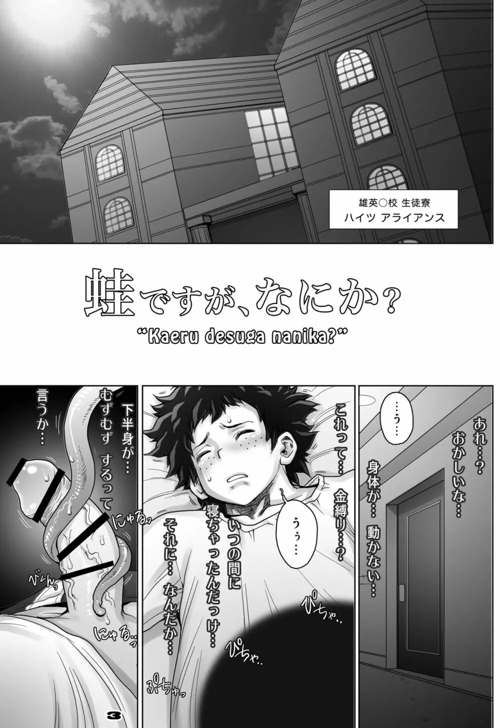 蛙ですが、なにか? Page.3