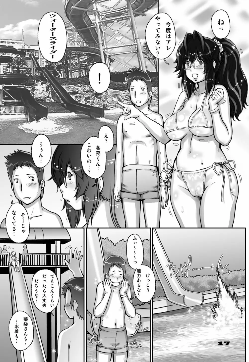 ぷり☆くるっ #2 〜バナナフィッシュ日和のミナイさん〜 Page.17