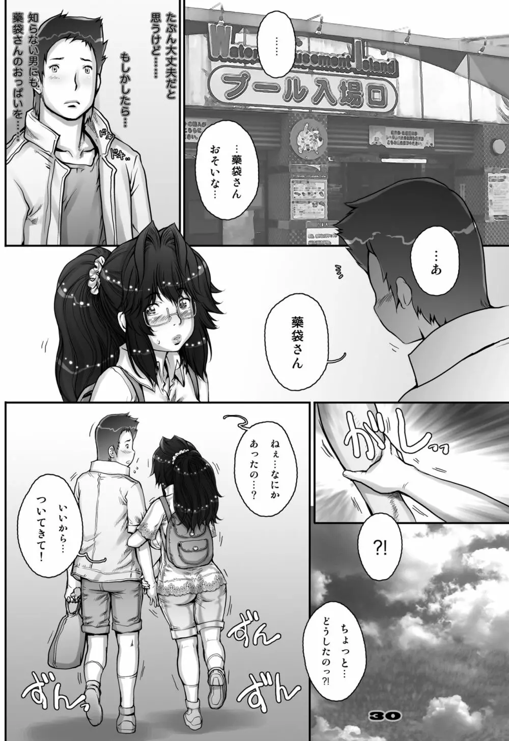 ぷり☆くるっ #2 〜バナナフィッシュ日和のミナイさん〜 Page.30