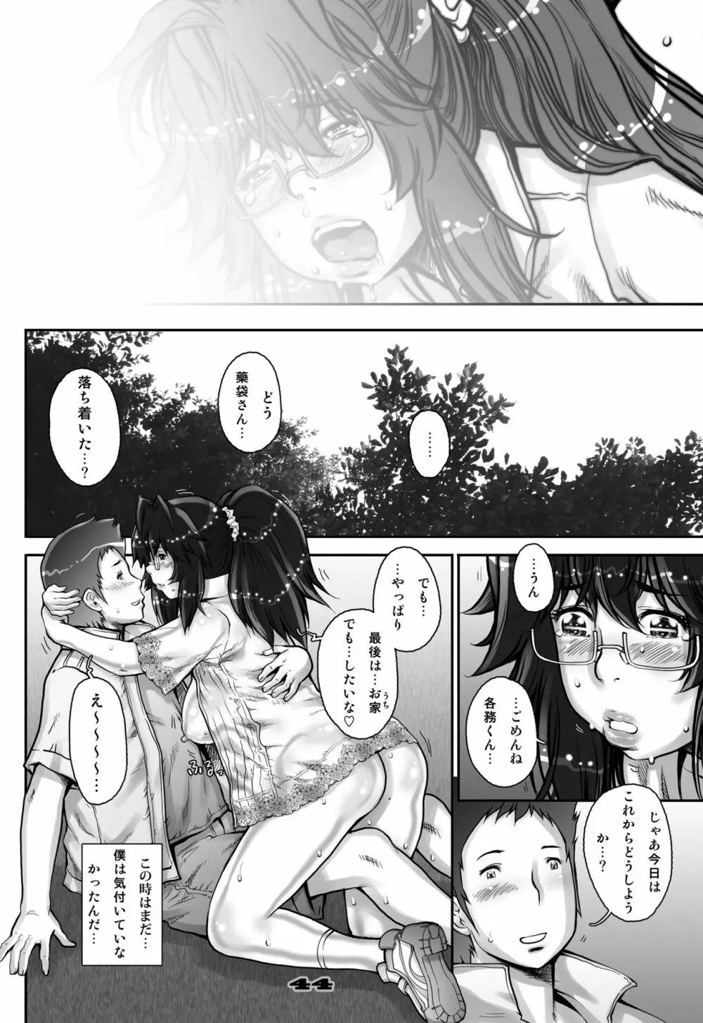 ぷり☆くるっ #2 〜バナナフィッシュ日和のミナイさん〜 Page.44