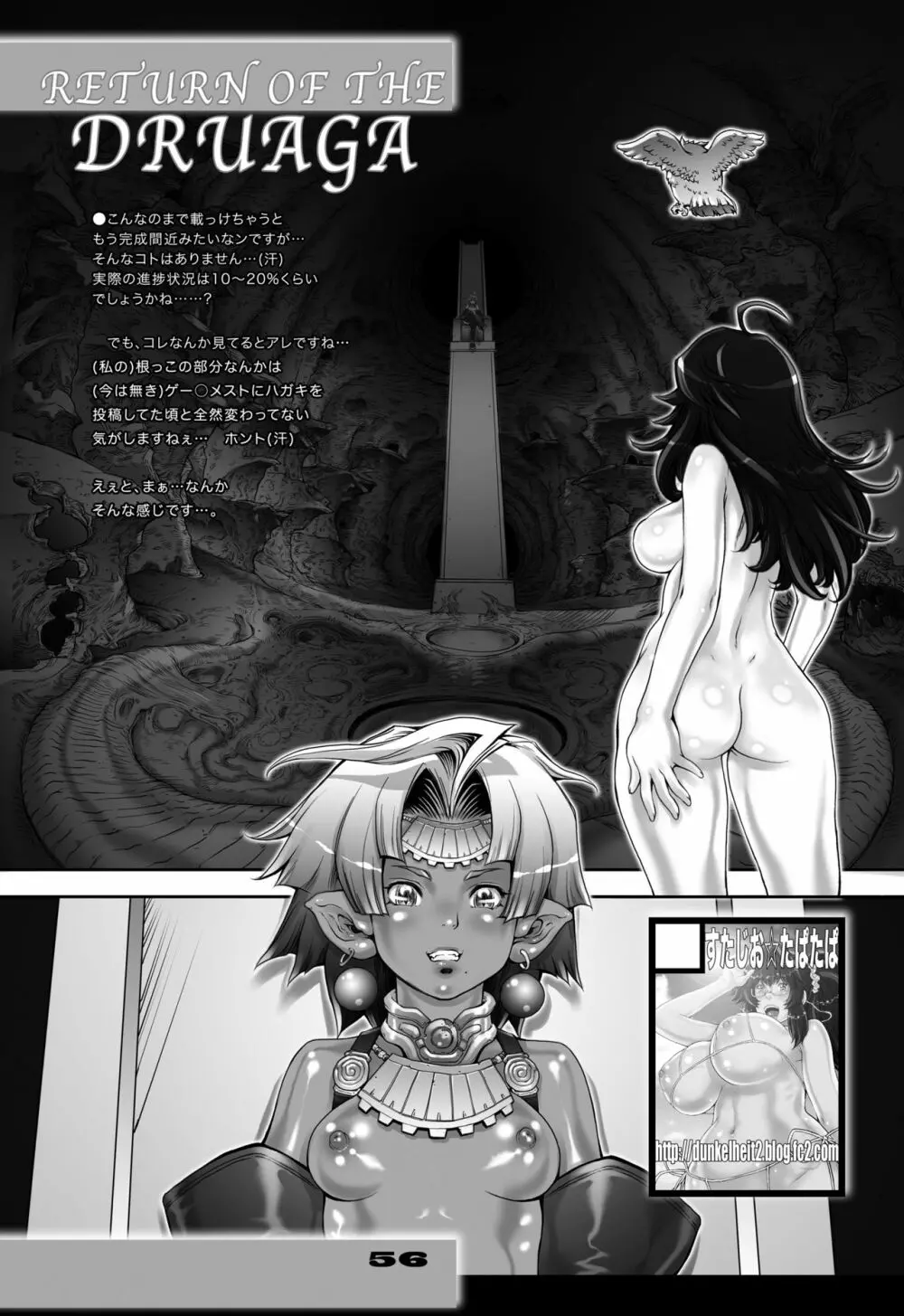 ぷり☆くるっ #2 〜バナナフィッシュ日和のミナイさん〜 Page.56