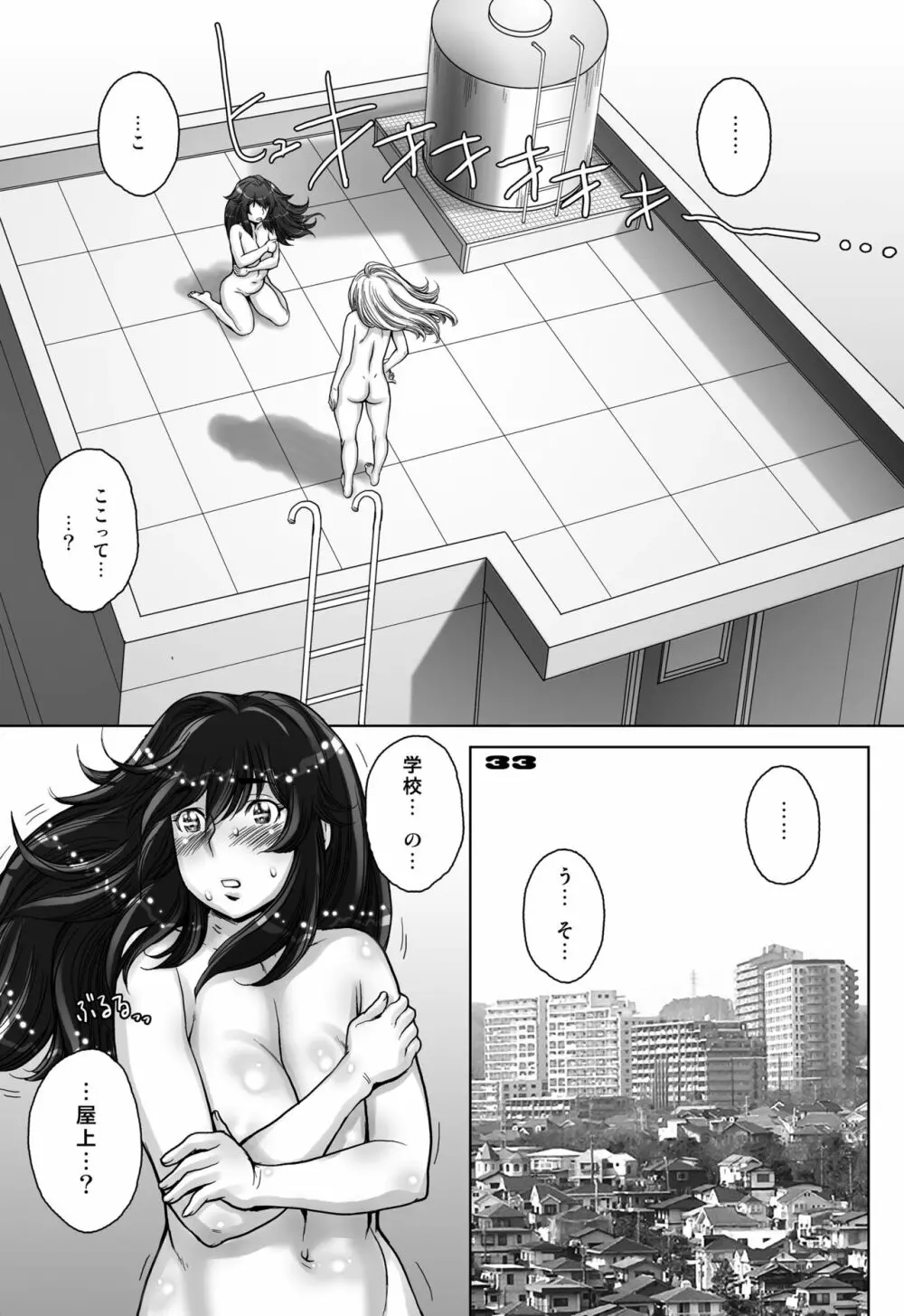 ぷり☆くるっ ＃5 ～ミナイさんと 初めてのお散歩～ Page.33