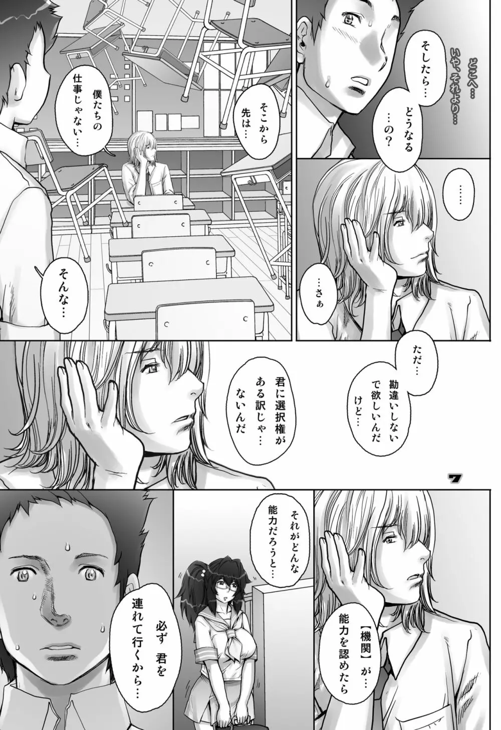 ぷりくるっ #4 〜ミナイさんとゴート・シープ・エフェクト〜 Page.7