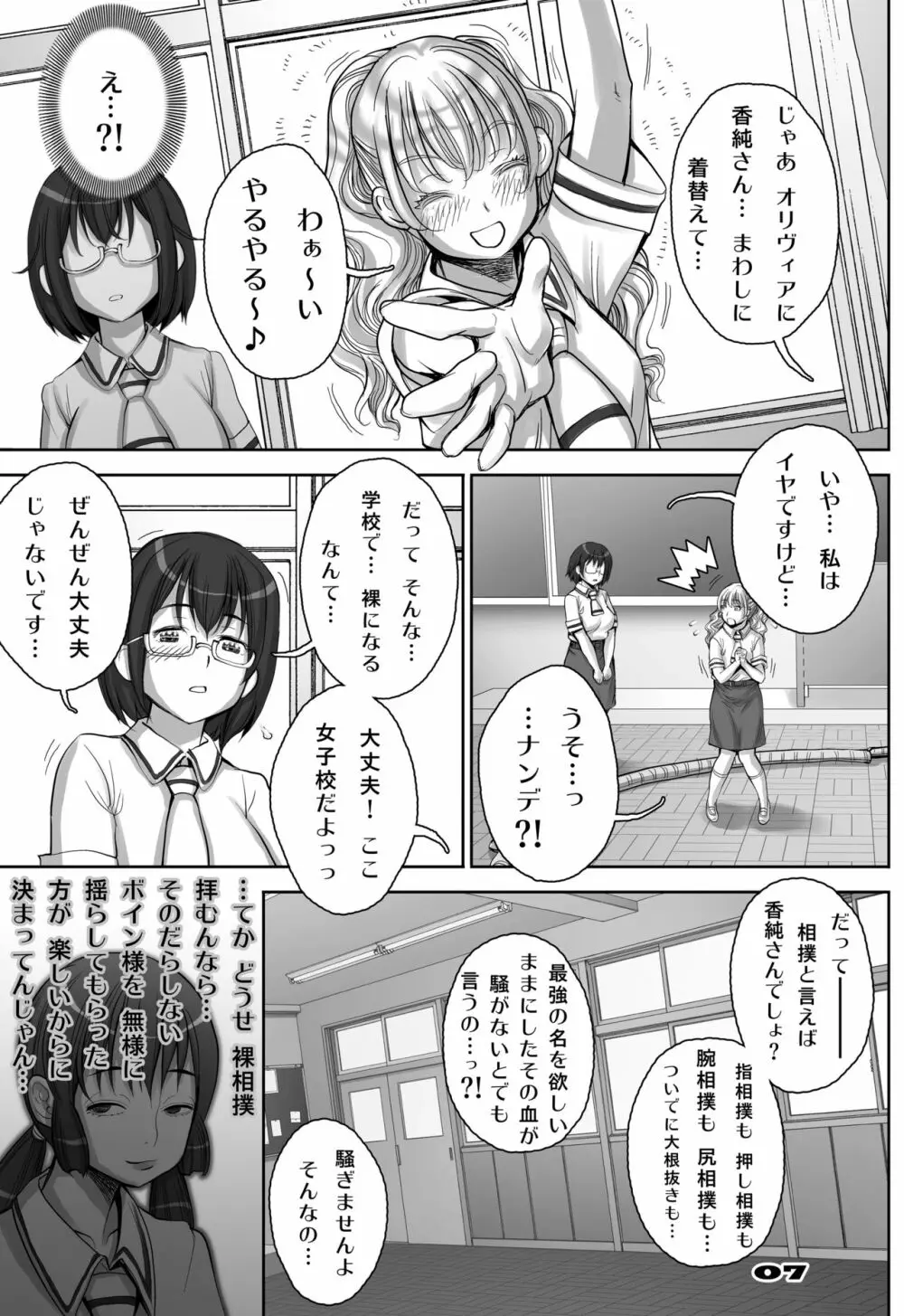 楽園よりも遠い場所 Page.7