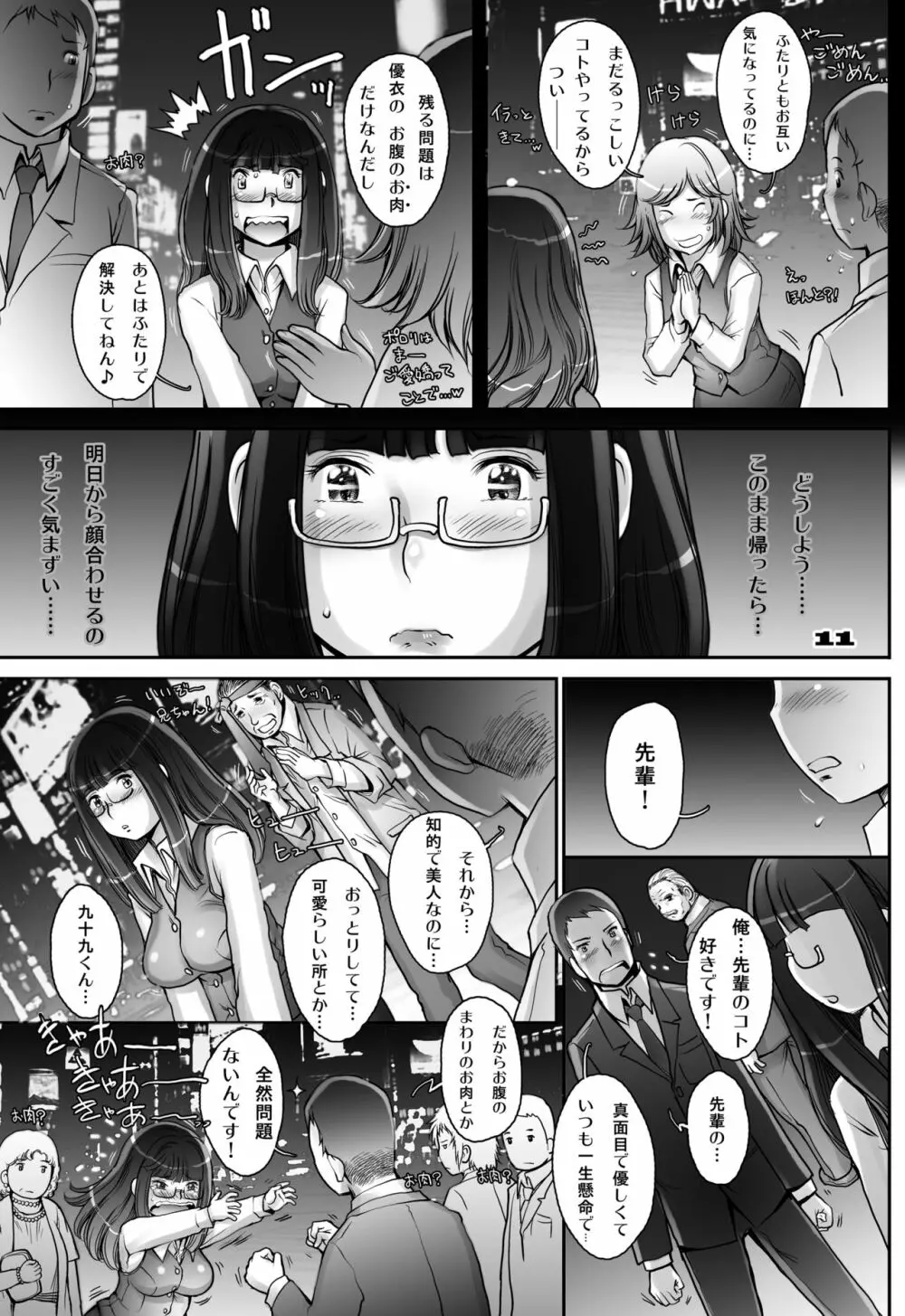 もっと! もちもちももちさん Page.11