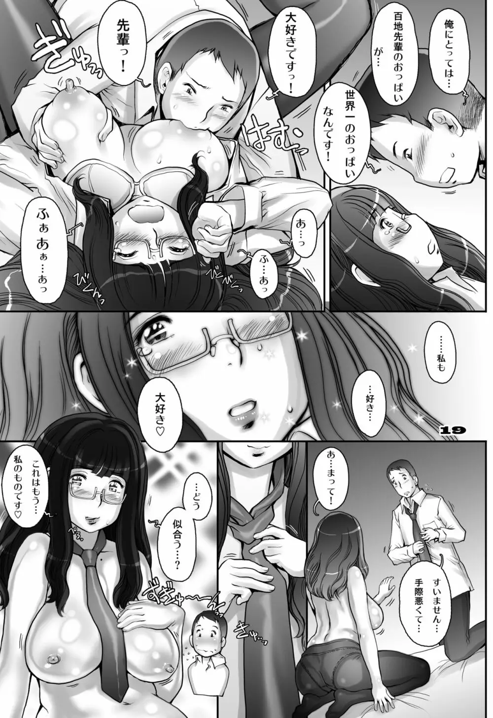 もっと! もちもちももちさん Page.19