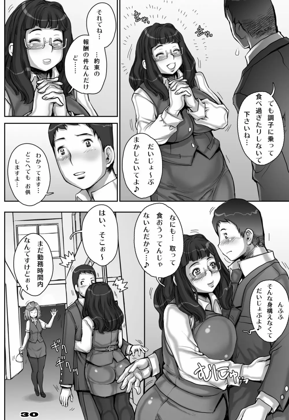 もっと! もちもちももちさん Page.31