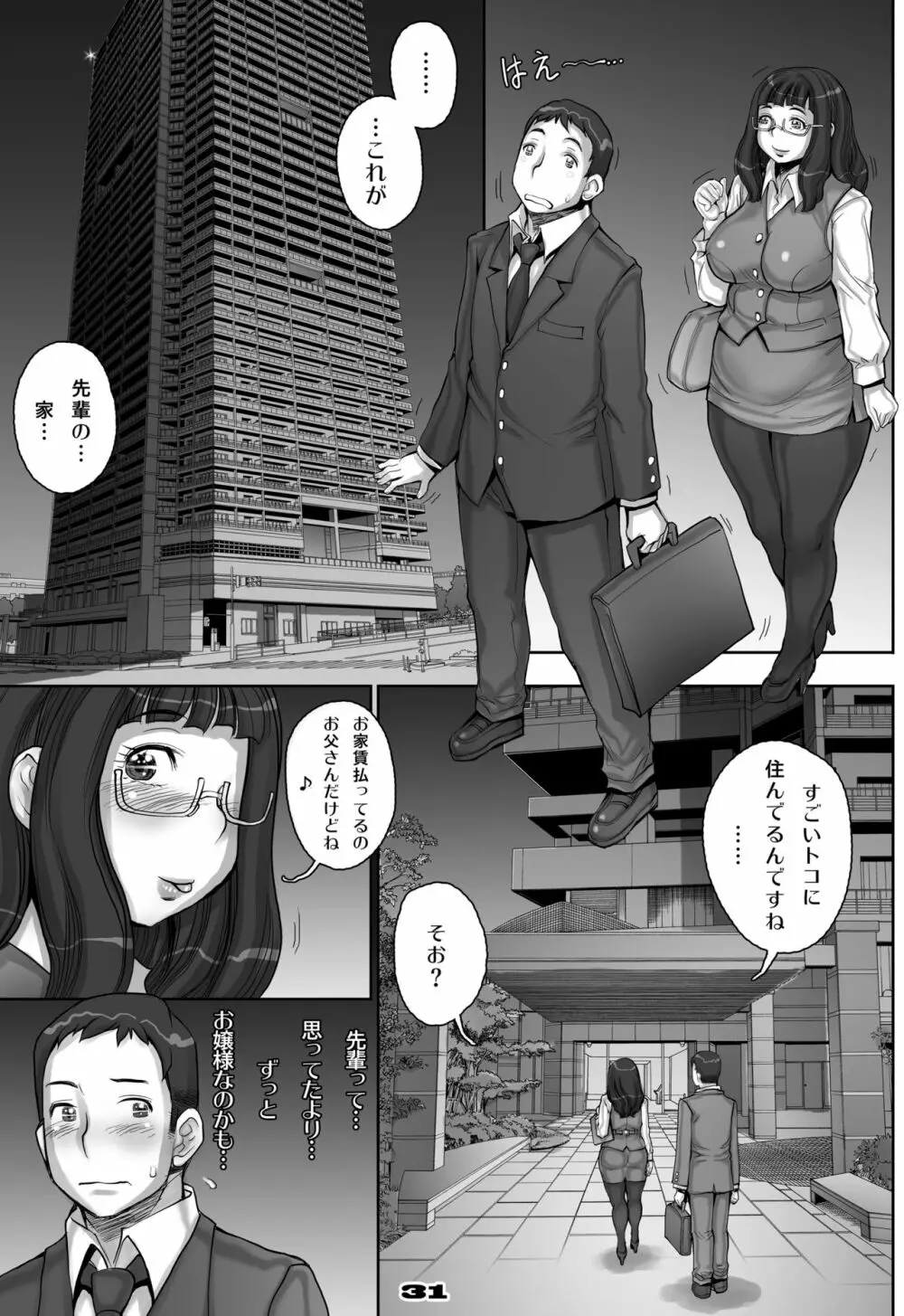 もっと! もちもちももちさん Page.32