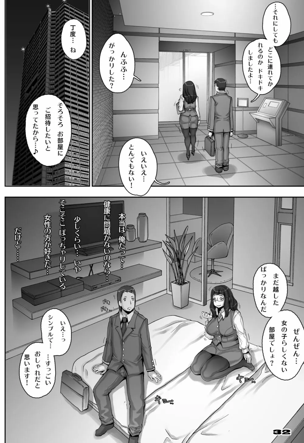 もっと! もちもちももちさん Page.33