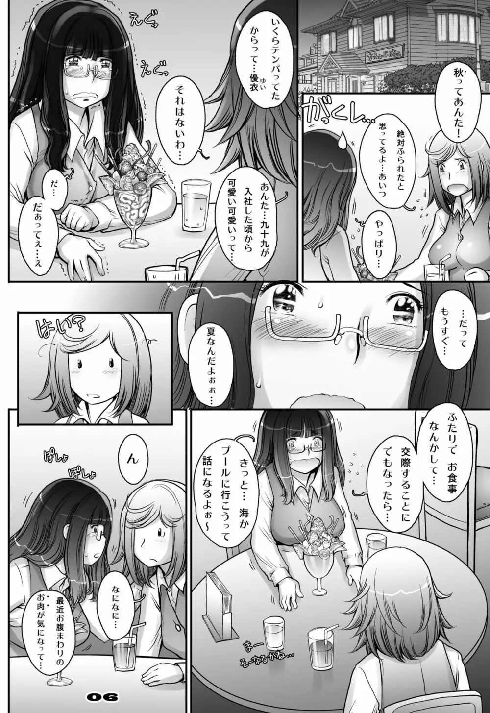 もっと! もちもちももちさん Page.6