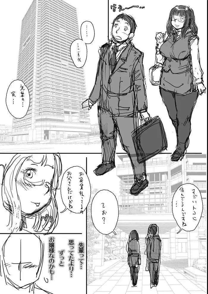 もっと! もちもちももちさん Page.72