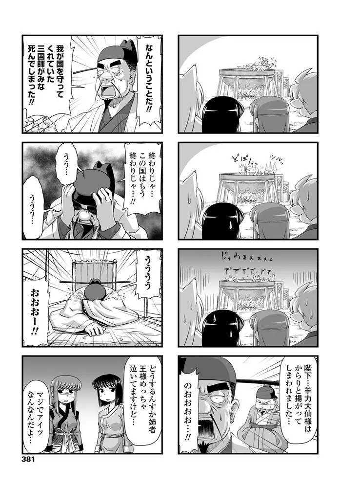 COMIC ペンギンクラブ 2020年1月号 Page.382