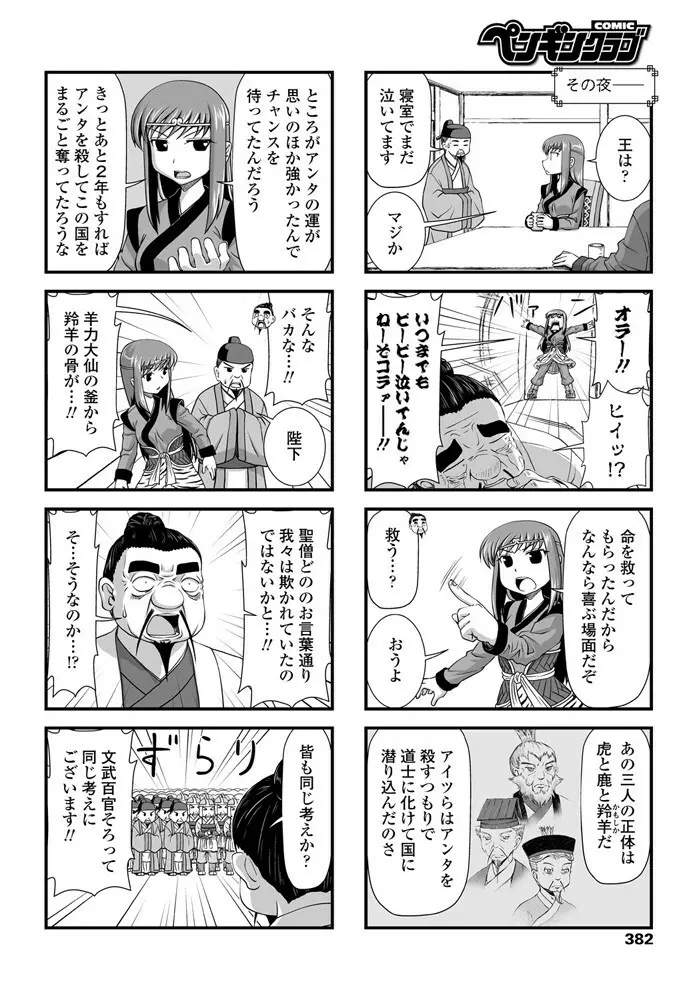 COMIC ペンギンクラブ 2020年1月号 Page.383