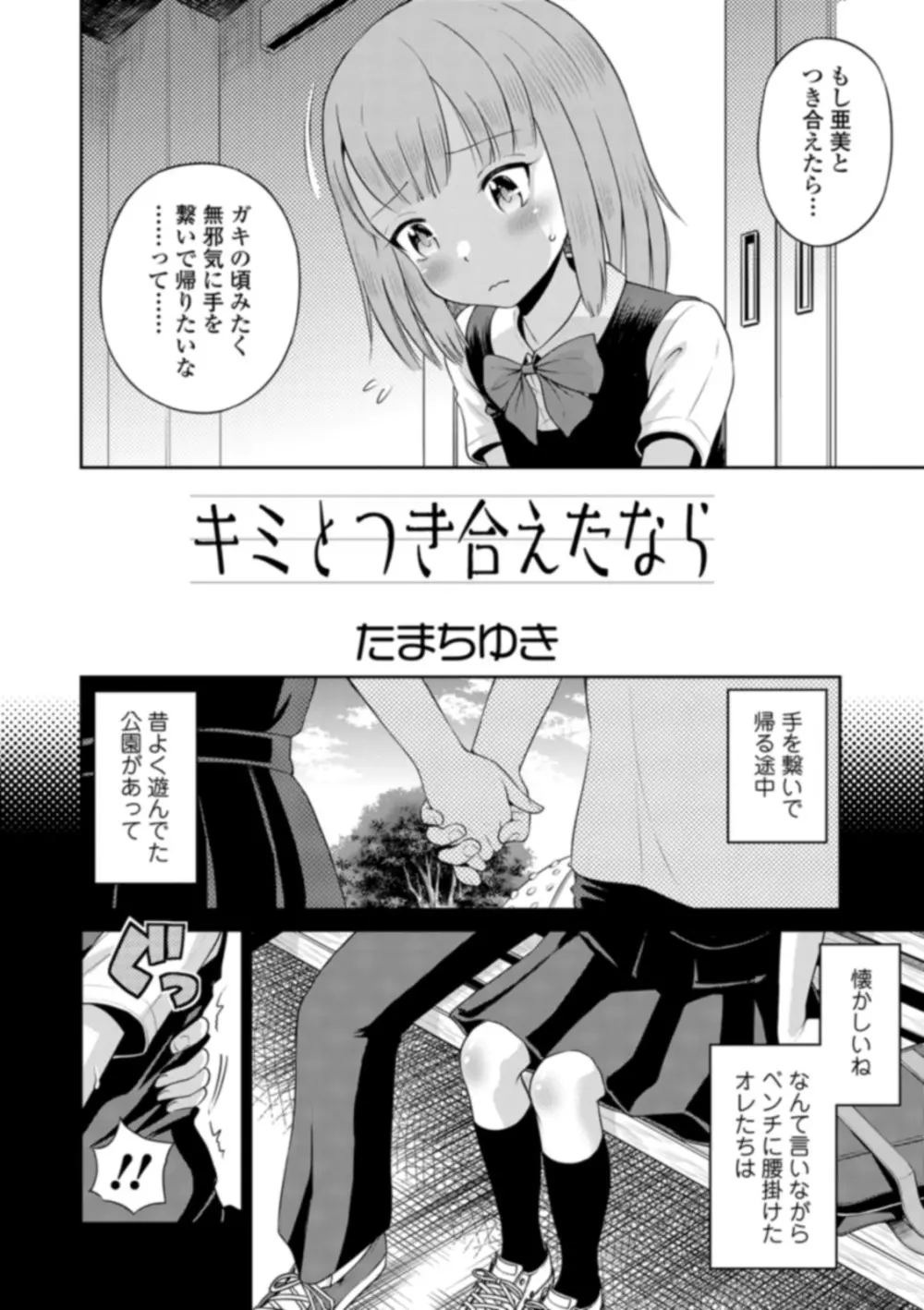 COMIC オルガ vol.06 Page.44