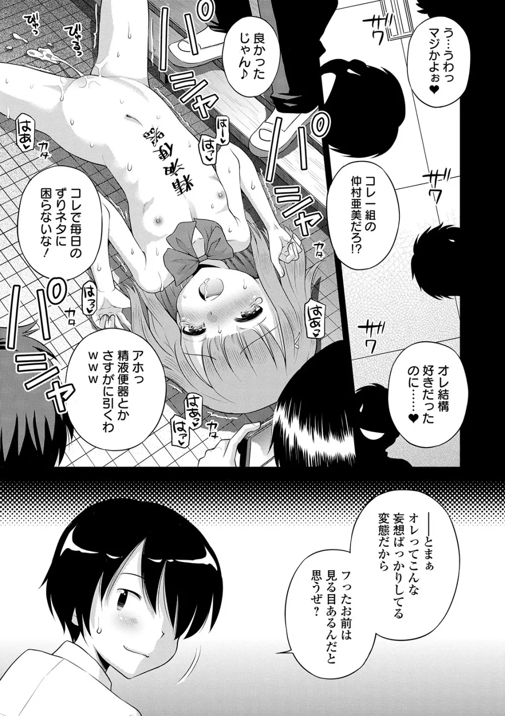 COMIC オルガ vol.06 Page.57