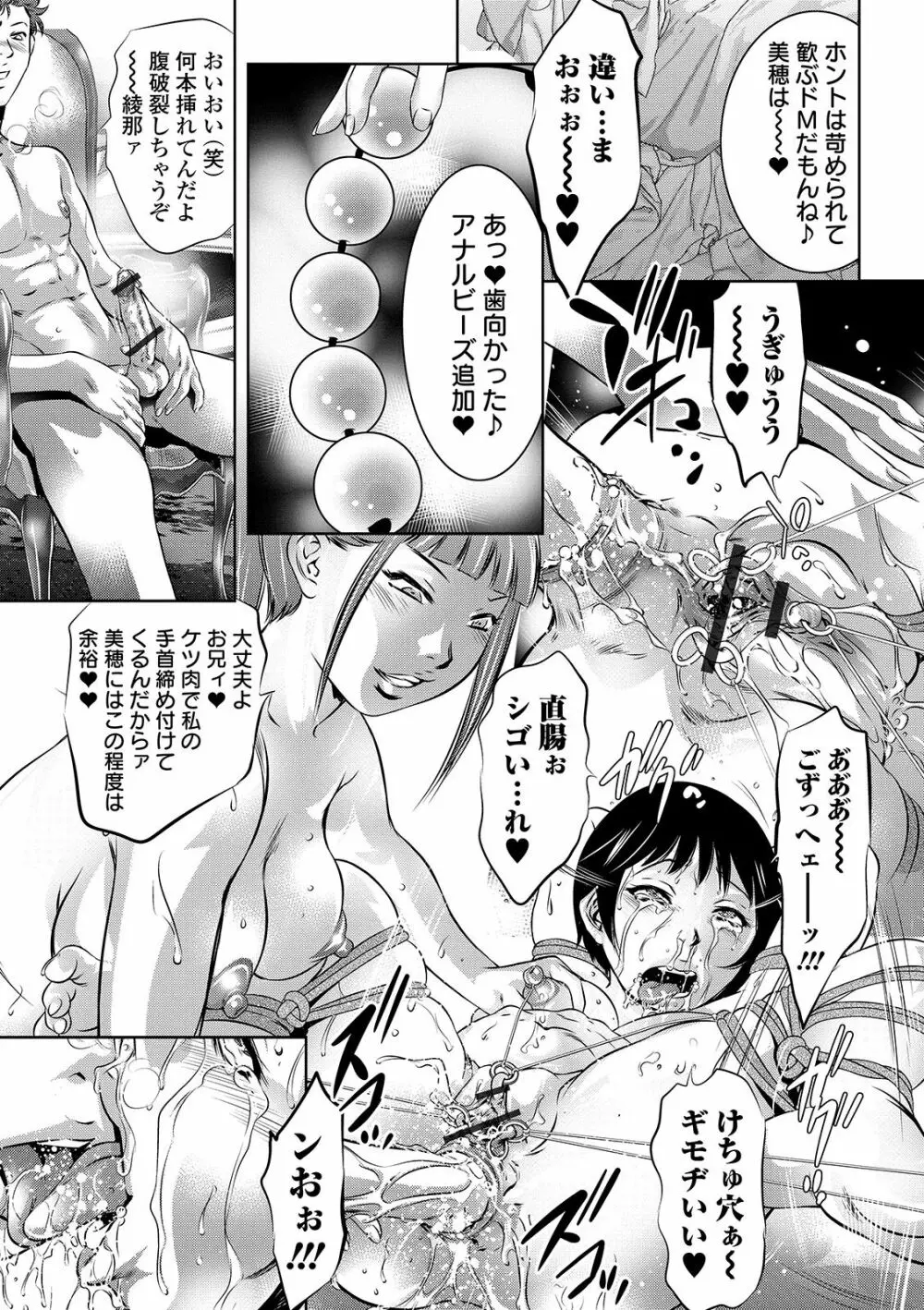 COMIC オルガ vol.06 Page.61