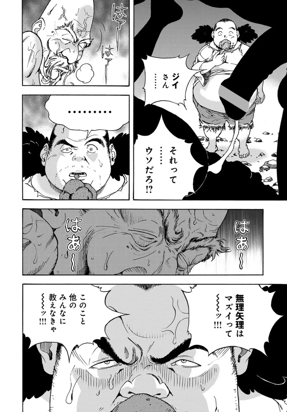 コミックマグナム Vol.130 Page.167