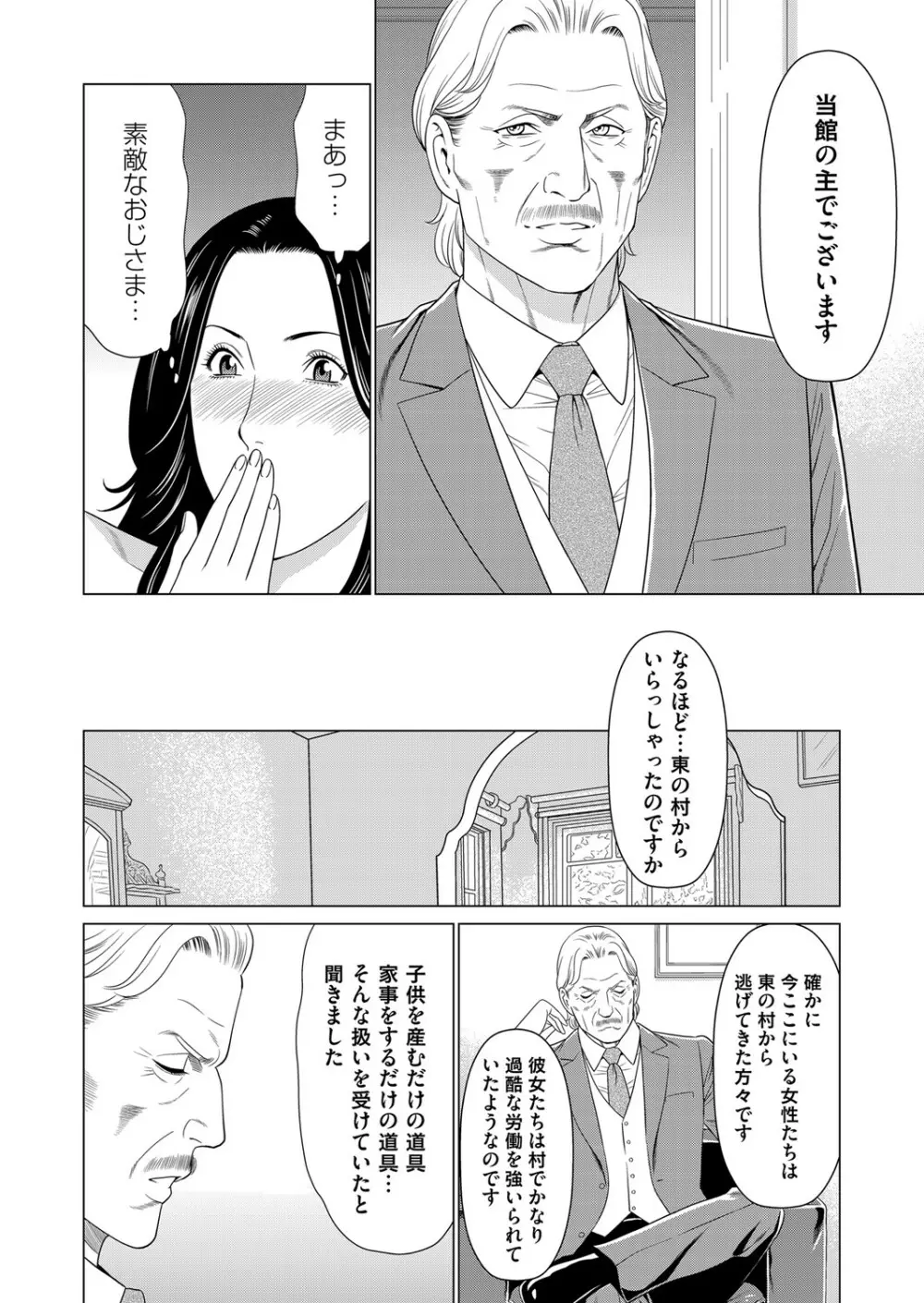 コミックマグナム Vol.130 Page.51